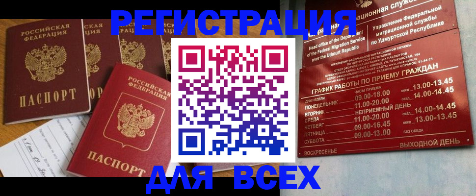 прописка для школы в Хабаровске