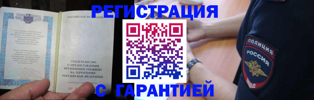 прописка ребенка в Хабаровске