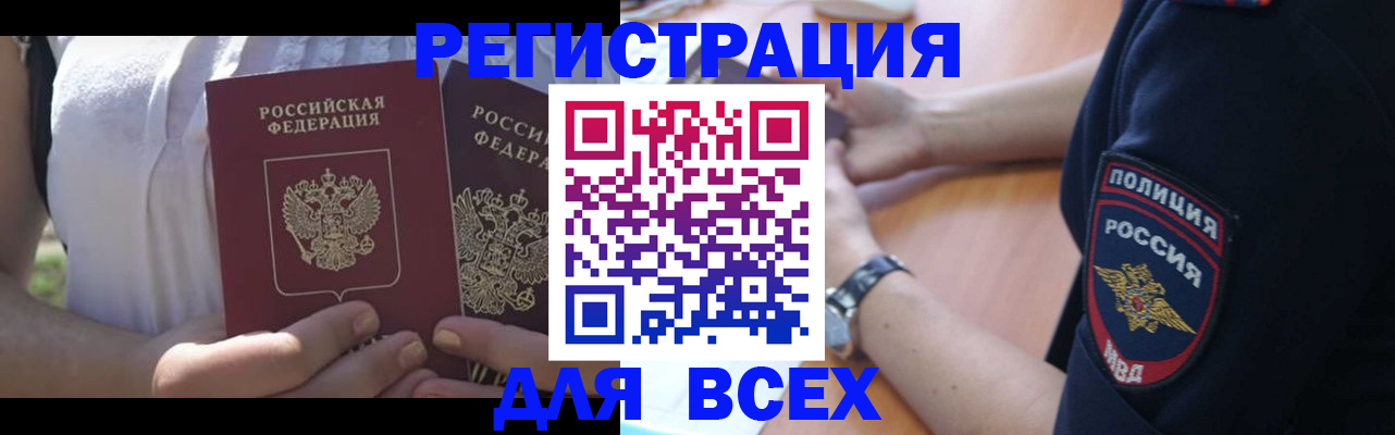 прописка поиск в Хабаровске