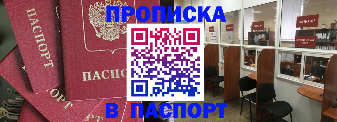 прописка для работы в Хабаровске